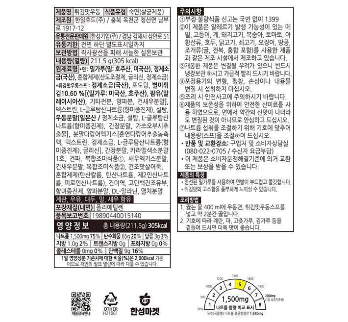 [한성기업]튀김맛우동(1인분) 211.5g