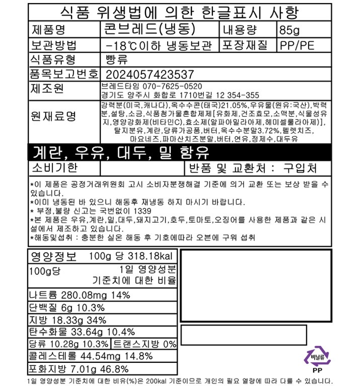 [브레드타임] 콘치즈빵 (85g)