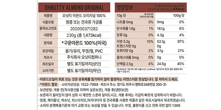 [오넛티] 100% 아몬드 스프레드 (오리지널) 230g