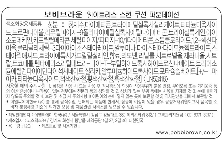 [바비 브라운] 웨이트리스 스킨 쿠션 파운데이션 리필 SPF40포슬린