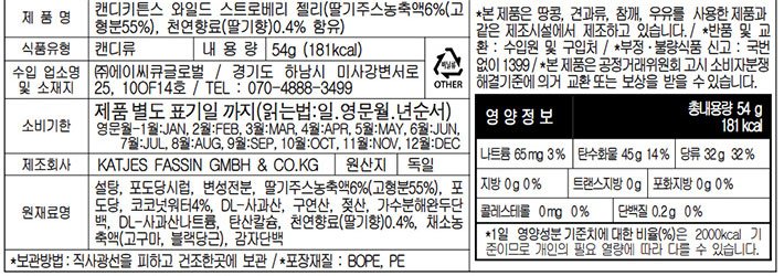 [캔디키튼스] 와일드스트로베리 140g