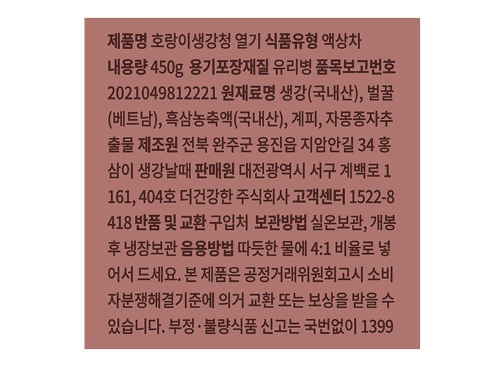[팔팔호랑이] 자연벌꿀 흑삼 계피 생강청 450g