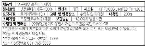 [모현상회] 태국산 프리미엄 생새우살 200g (냉동)(31/40)