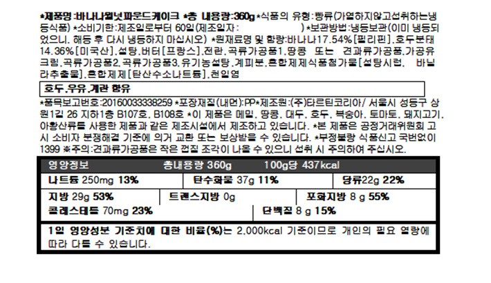 [타르틴베이커리] 바나나월넛파운드케이크 360g