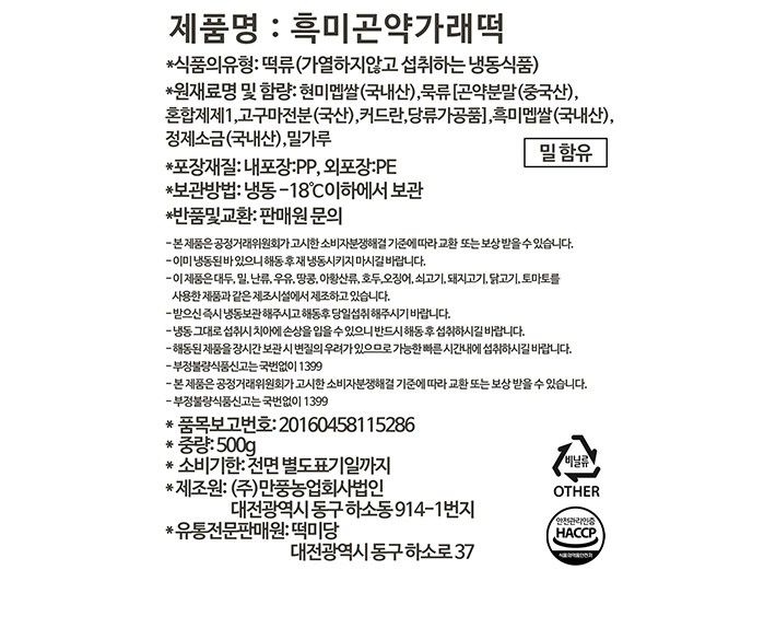 [떡미당] 흑미곤약 가래떡 500g