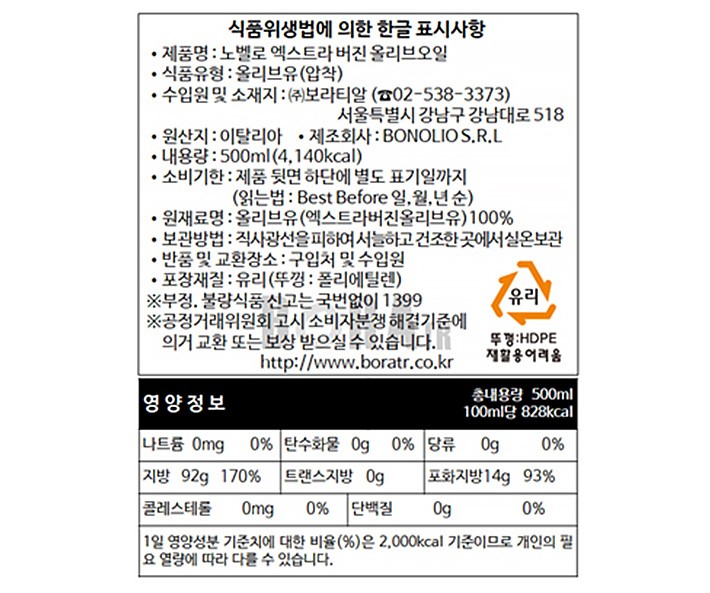 [보노] 노벨로 논필터 엑스트라 버진 오일 블랙 500mL
