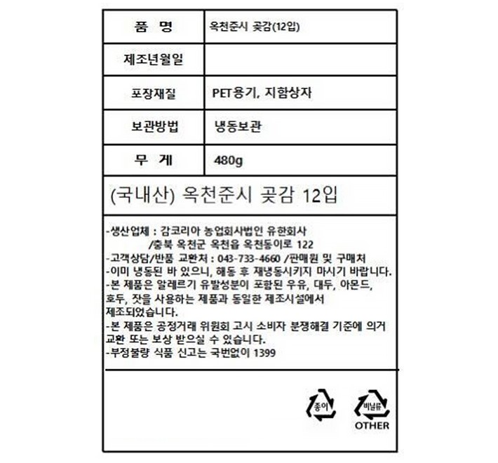 [감코리아] 옥천준시 12입 세트