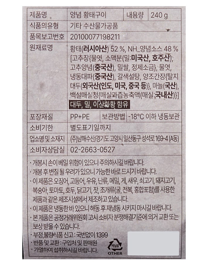 [바비엔] 부드러운 양념 황태구이