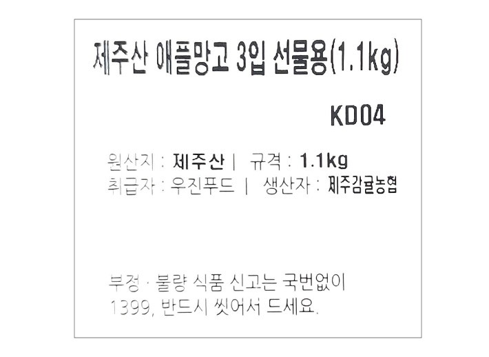 [수미과] 제주산 애플망고 선물용 3입 (1.1kg)