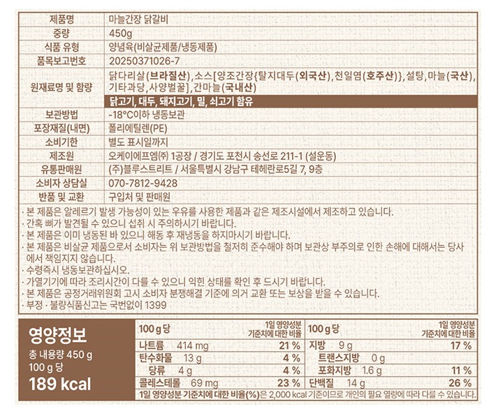[단골식당] 마늘 간장 닭갈비 450g