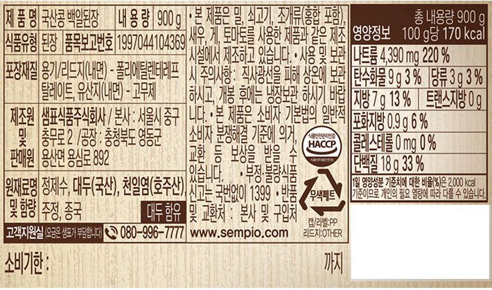 [샘표] 국산콩 백일된장 900g