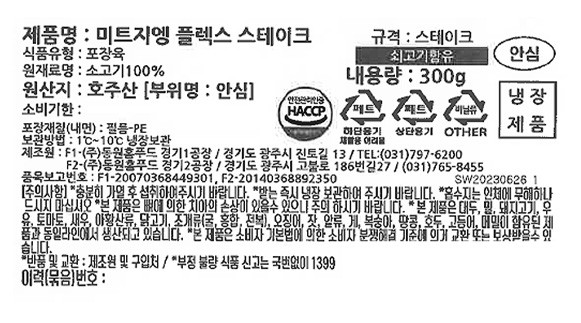 [미트지엥] Flex 안심 스테이크 밀키트 300g