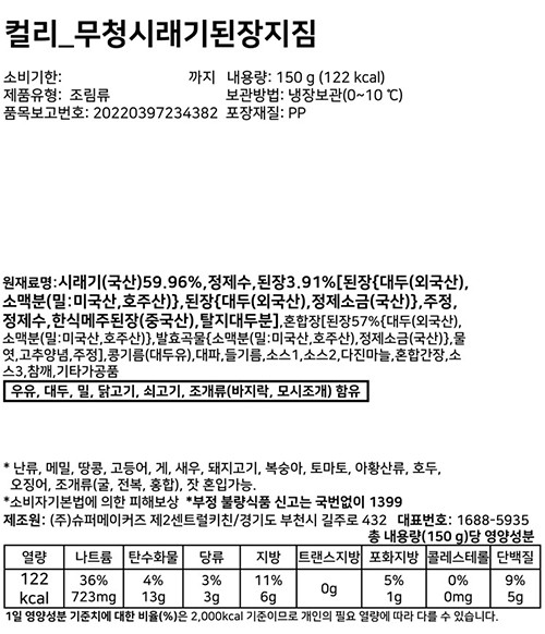 [슈퍼키친] 무청시래기된장지짐