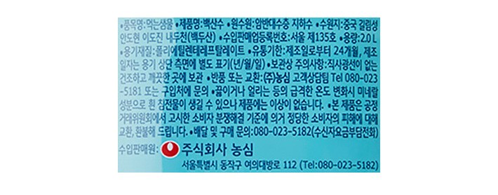 [백산수] 생수 (2L X 6개)