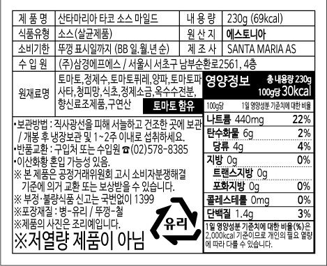 [산타마리아] 청키 살사 (마일드) 230g