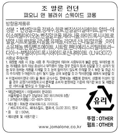 [조 말론 런던] 피오니 앤 블러쉬 스웨이드 코롱 50ml 홀리데이 세트