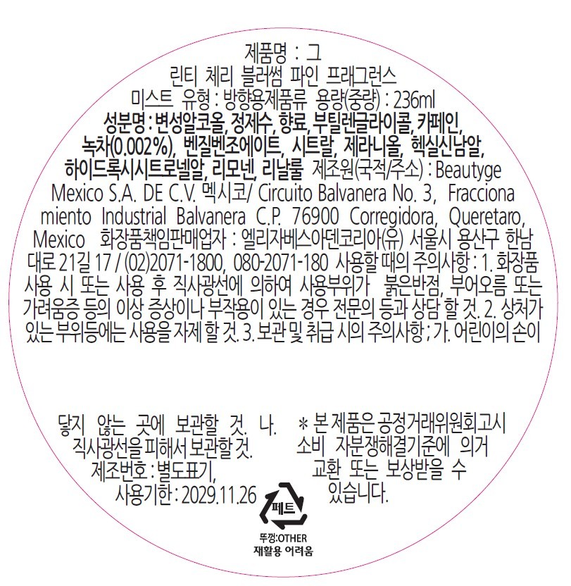 [엘리자베스아덴] 체리블러썸 바디미스트 236ml