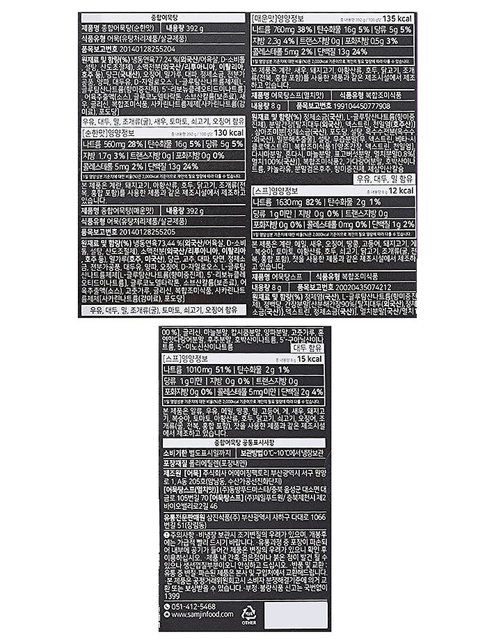 [삼진어묵] 종합어묵탕 (순한맛+매운맛)