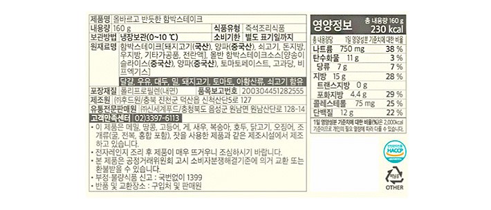 [올바르고 반듯한] 함박스테이크 4개입 (160g*4ea)