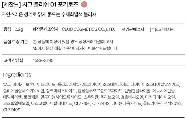 [세잔느] 치크 블러쉬 01 포기로즈