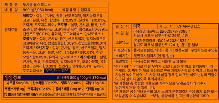 [투시] 팝스 미니스 800g