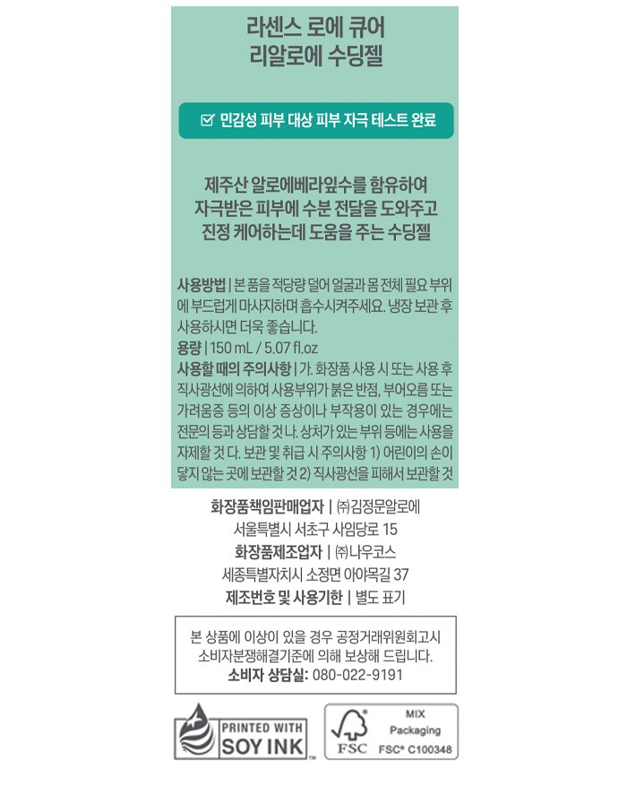 [김정문알로에] 큐어 알로에 수딩젤