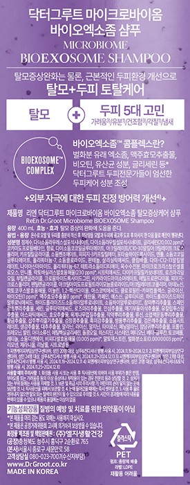 [닥터그루트] 바이오엑소좀 두피 탈모증상 토탈케어 샴푸 400ml 