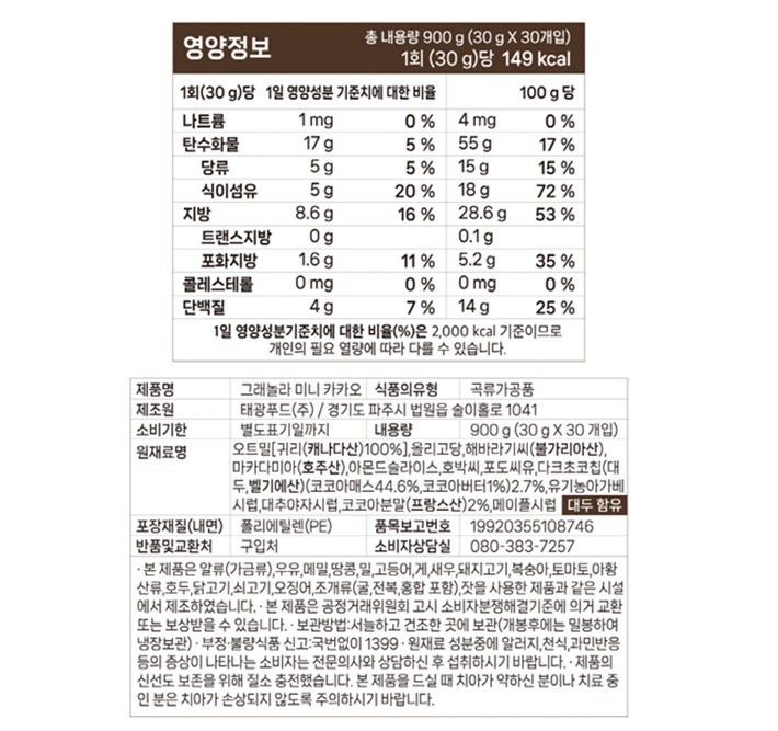 [그래놀라하우스] 그래놀라 미니 카카오 30g 30개입