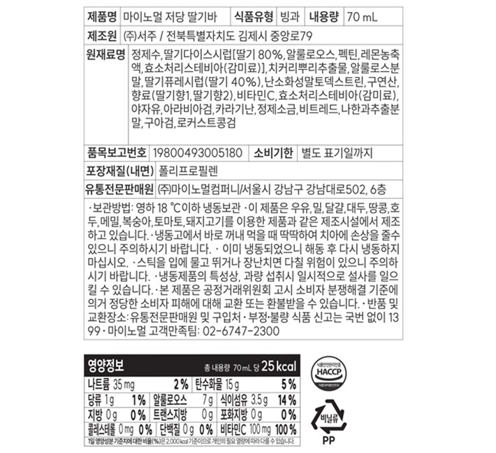 [마이노멀] 저당 아이스바 딸기 (70mL x 6개입)