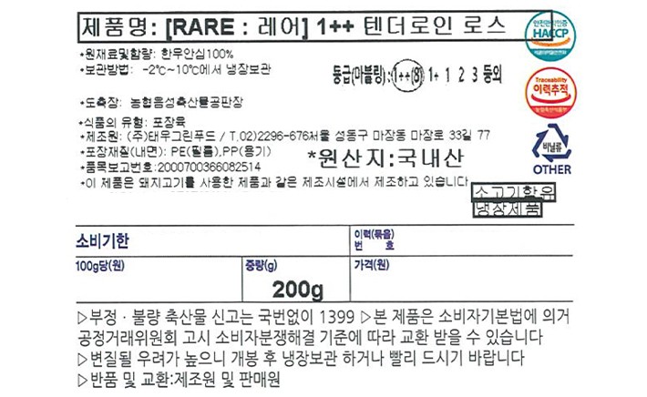 [RARE : 레어] 1++(8) 한우 텐더로인 로스 200g