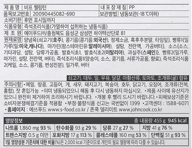 [존쿡델리미트] 비프웰링턴