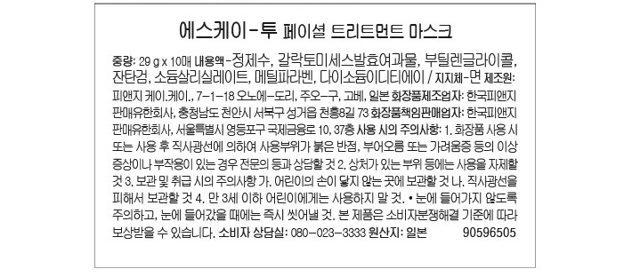 [SK-II] 페이셜 트리트먼트 마스크 10매