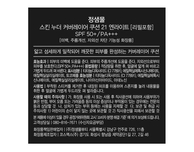 [정샘물] 스킨 누더 커버레이어 쿠션 더블 기획 #앤라이트 (본품+리필*2개) (+미니 틴트 #뮬리로브 + 립스틱 #듀이 탠저린) 