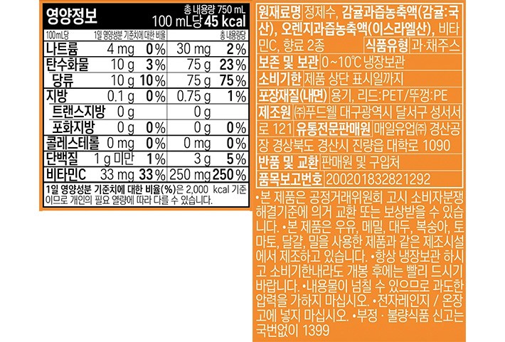 [썬업] 오렌지&감귤 주스 750mL