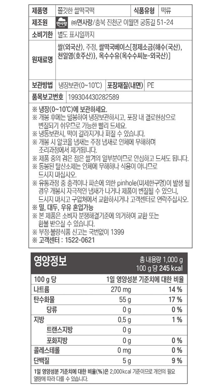 [면사랑] 쫄깃한 쌀 떡국떡 1kg