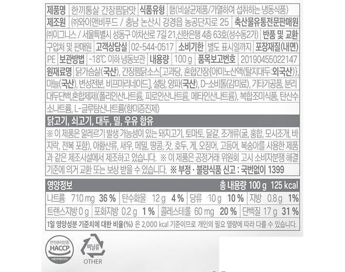 21.[한끼통살] 소스 닭가슴살 간장찜닭맛 (1입)