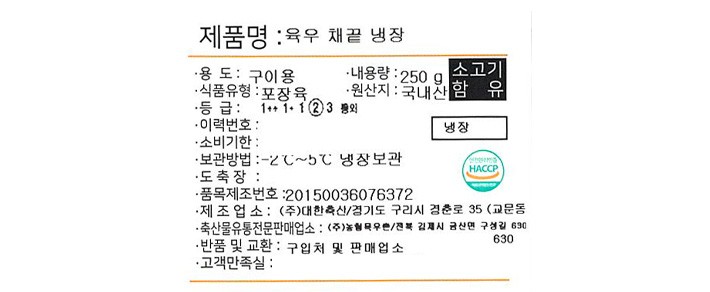 [목우촌목장] 국내산 소고기 채끝 250g