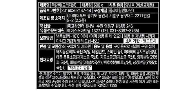[마더푸드] 오리지널 쪽갈비 600g