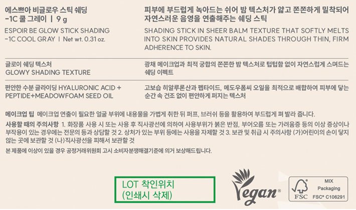 [에스쁘아] 비글로우 스틱 쉐딩 2호 쿨 그레이