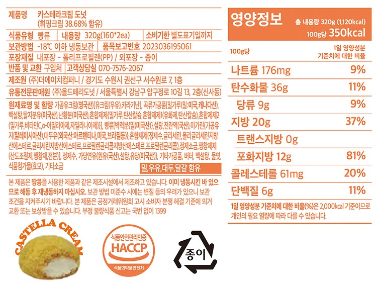 [올드페리도넛] 카스테라크림 도넛 (160g X 2개입)