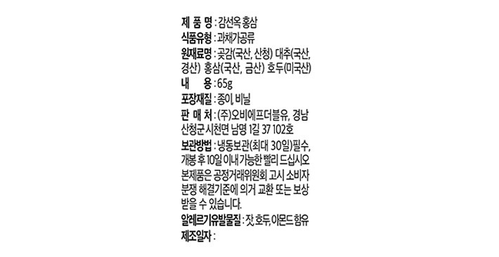 [감선옥] 산청 곶감단지 오리지널&홍삼 혼합 4개입 선물세트