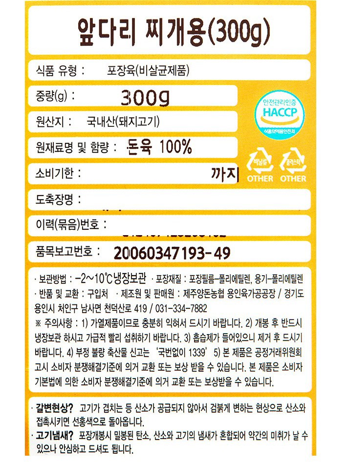 [제주도니] 제주 1등급 한돈 앞다리 찌개용 300g (냉장)