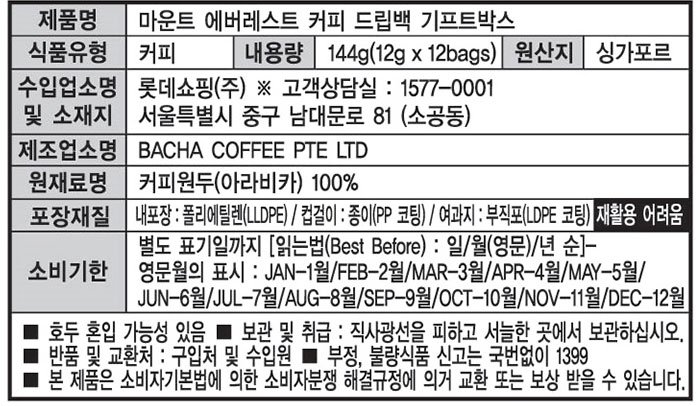 [바샤커피] 마운트 에베레스트 커피 드립백 (12g X 12개입)