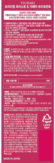 [츠바키] 프리미엄 모이스트 & 리페어 트리트먼트 160g