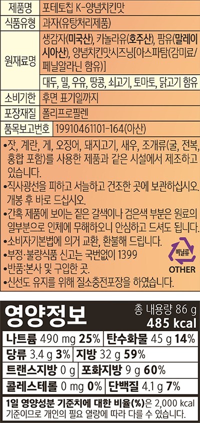 [농심] 포테토칩 K양념치킨맛 86g