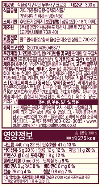 [풀무원] 지구식단 두부라구 크로켓