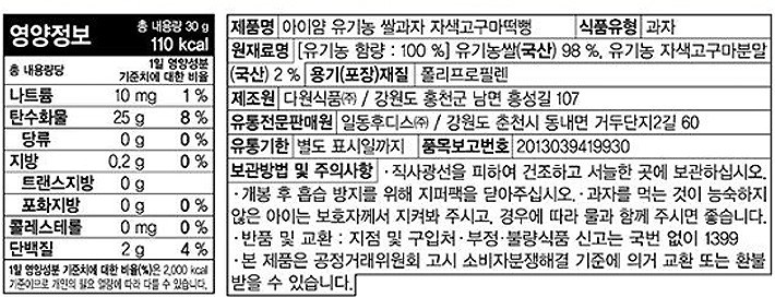 [일동후디스] 아이얌 유기농 쌀과자 자색 고구마 떡뻥 30g