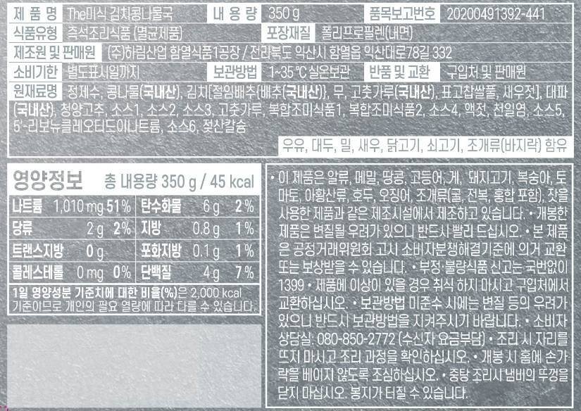 [하림 The미식] 김치콩나물국 350g