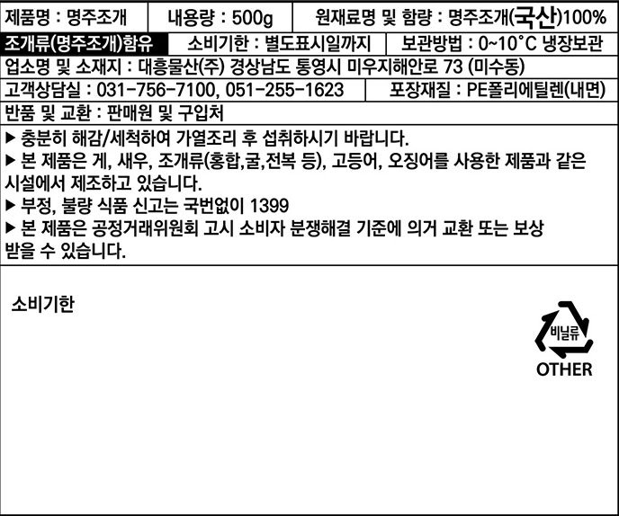 [포트'럭] 국산 명주조개 500g (생물)