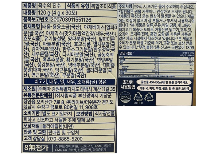 [육수의진수] 분말육수 4gx30 (한우와 해물)